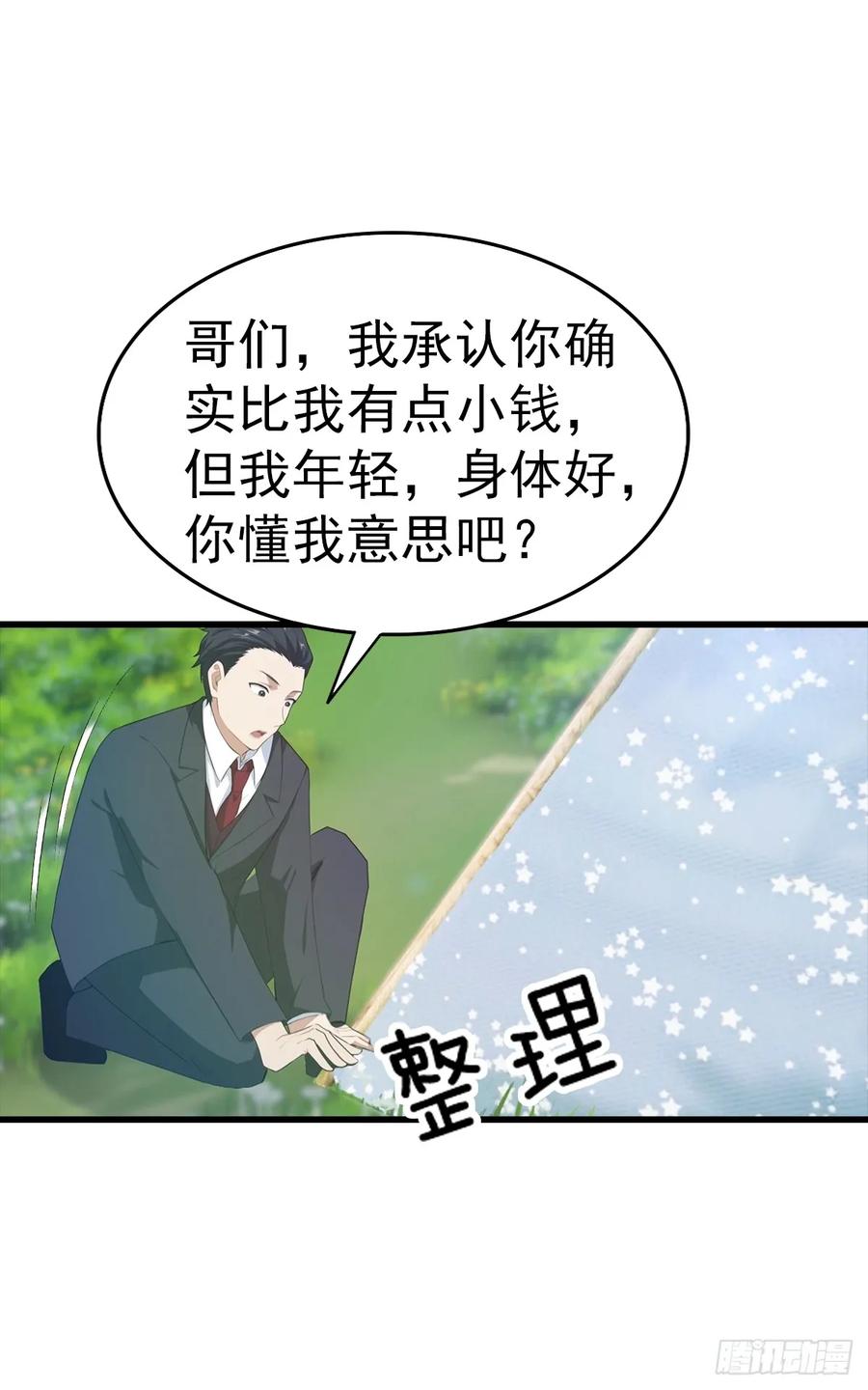 《都市圣手：我即医武巅峰》第125话 陆少的牌面 第38页