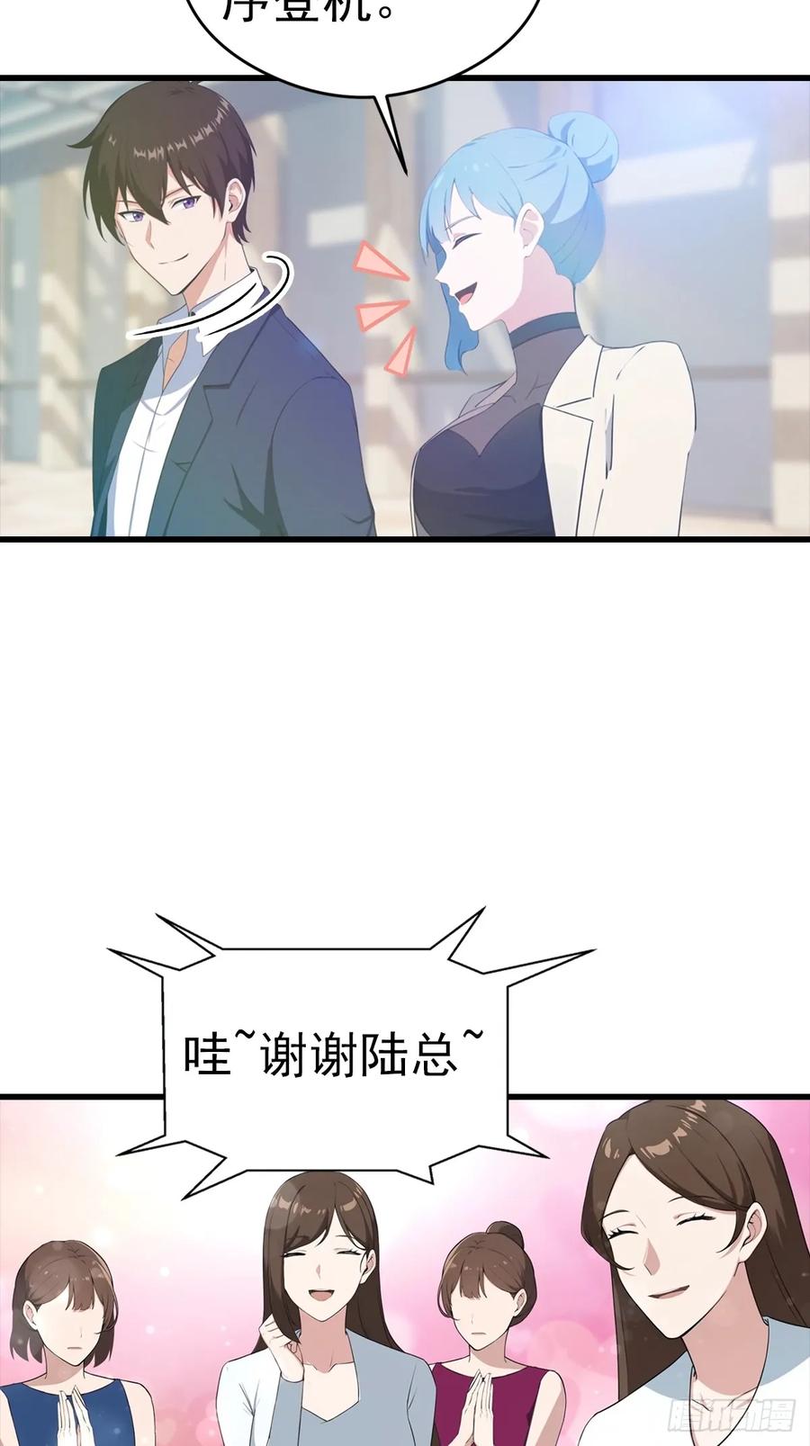 《都市圣手：我即医武巅峰》第125话 陆少的牌面 第30页