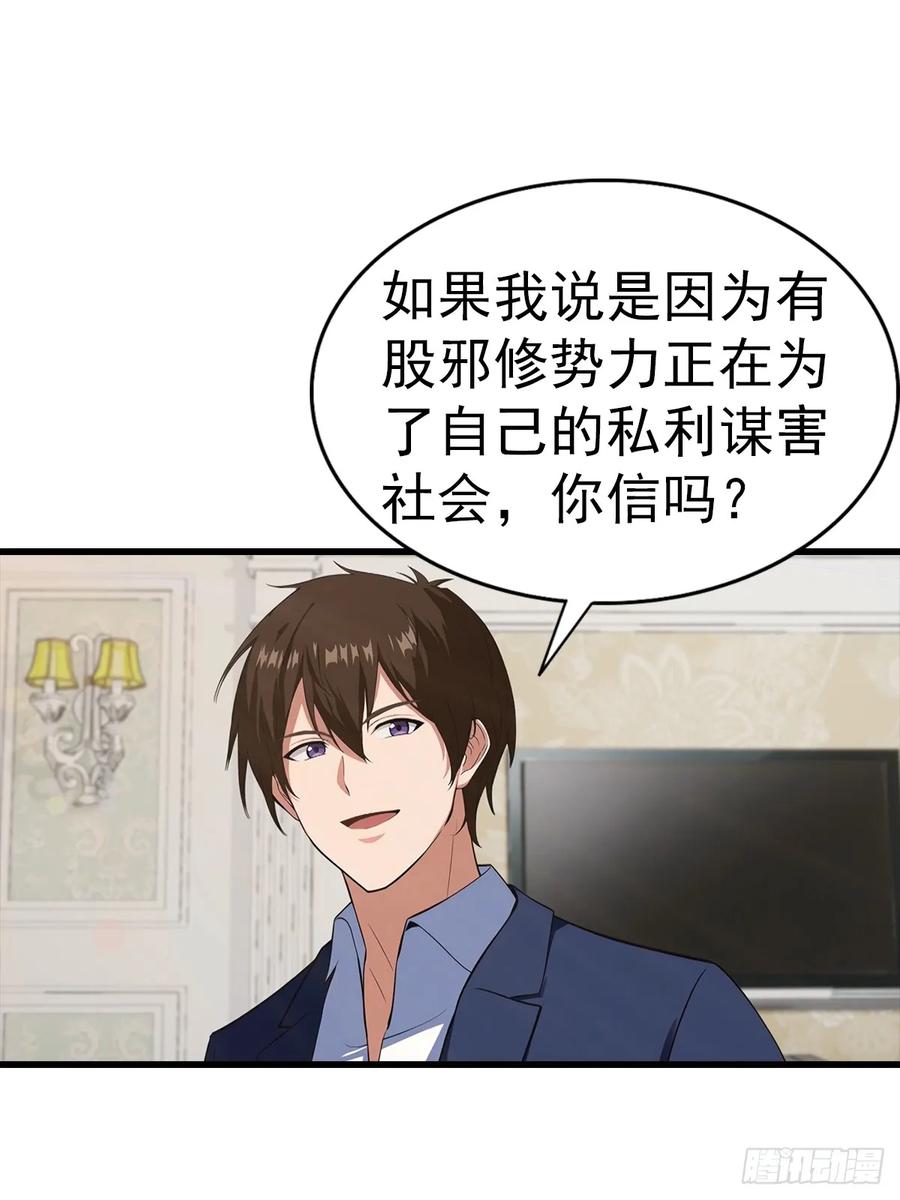 《都市圣手：我即医武巅峰》第130话 双人合♂作 第30页