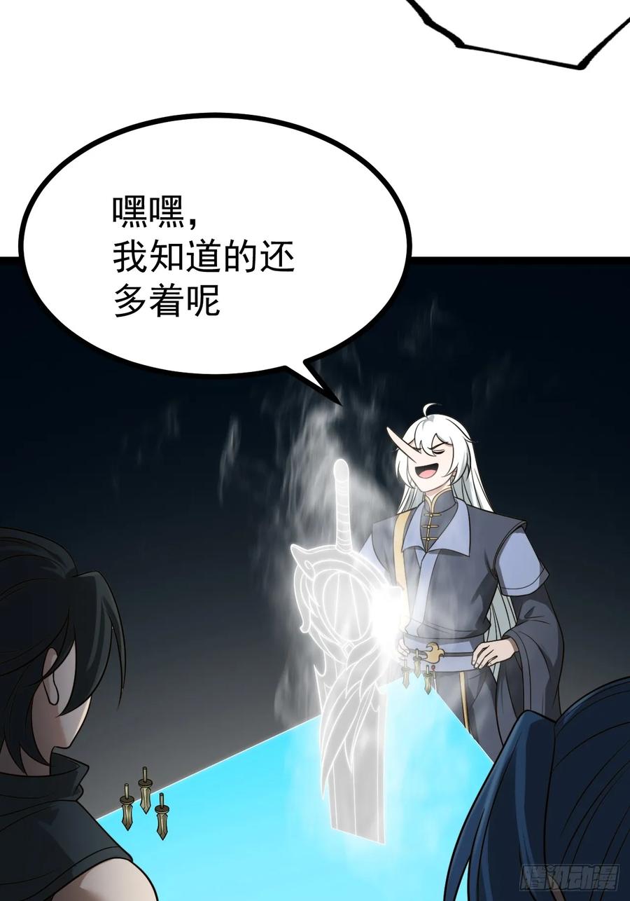正义的我被系统逼成大反派 第133话 青莲共鸣 第27页