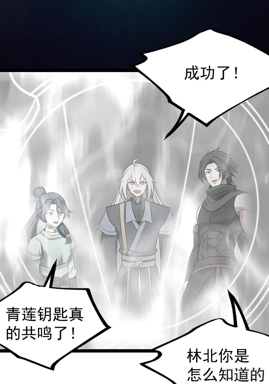 正义的我被系统逼成大反派 第133话 青莲共鸣 第26页