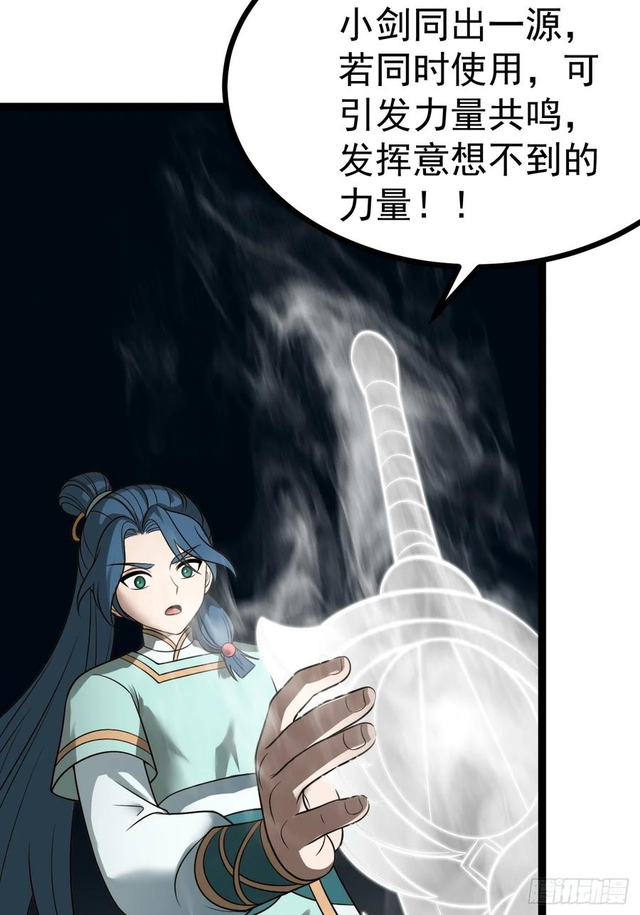 正义的我被系统逼成大反派 第133话 青莲共鸣 第30页