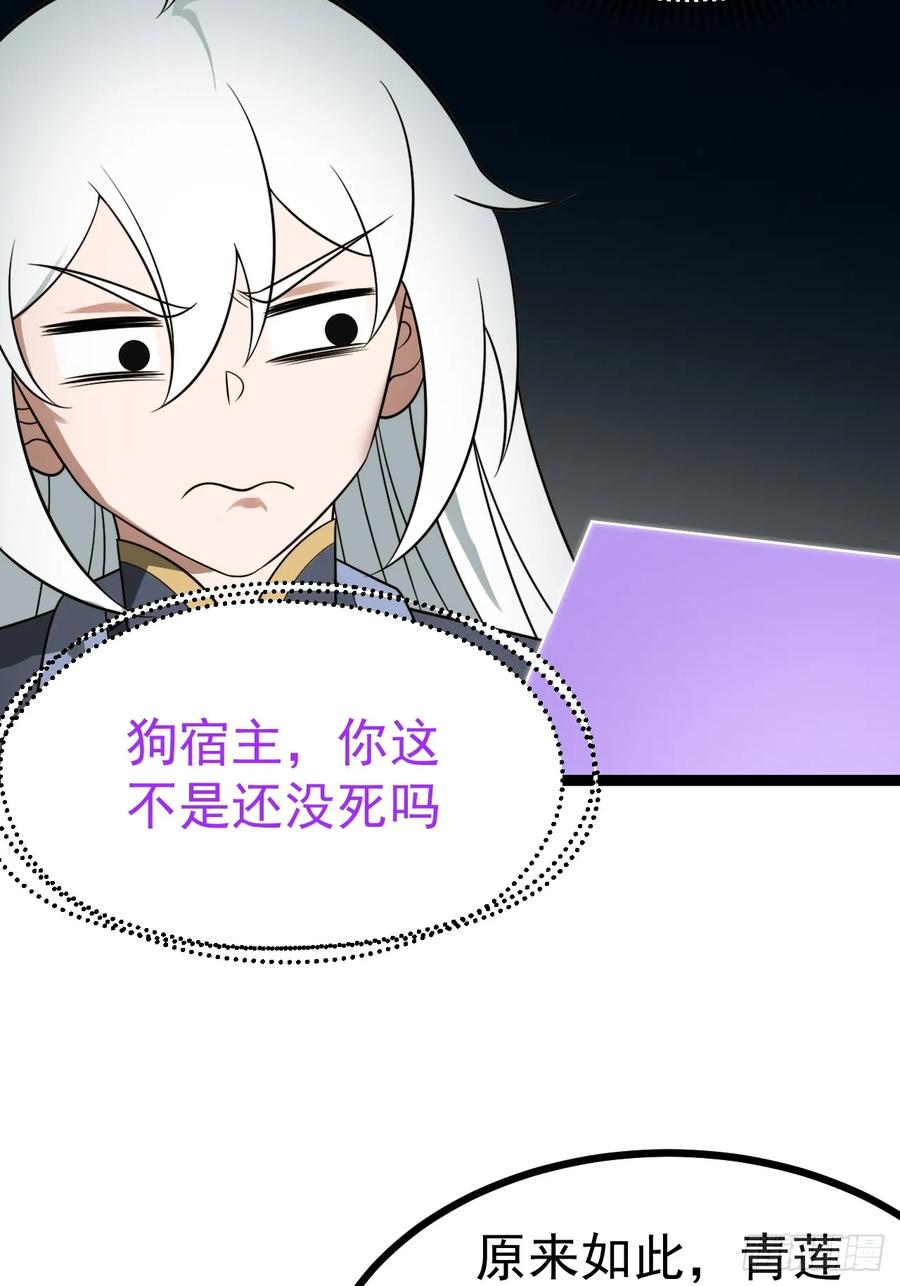 正义的我被系统逼成大反派 第133话 青莲共鸣 第29页