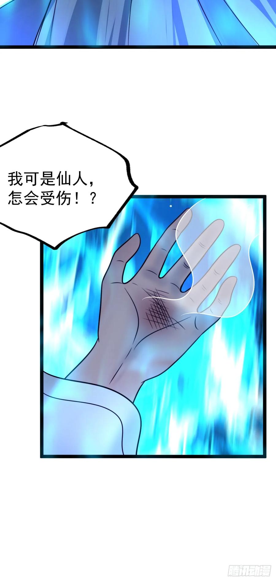 正义的我被系统逼成大反派 第133话 青莲共鸣 第42页