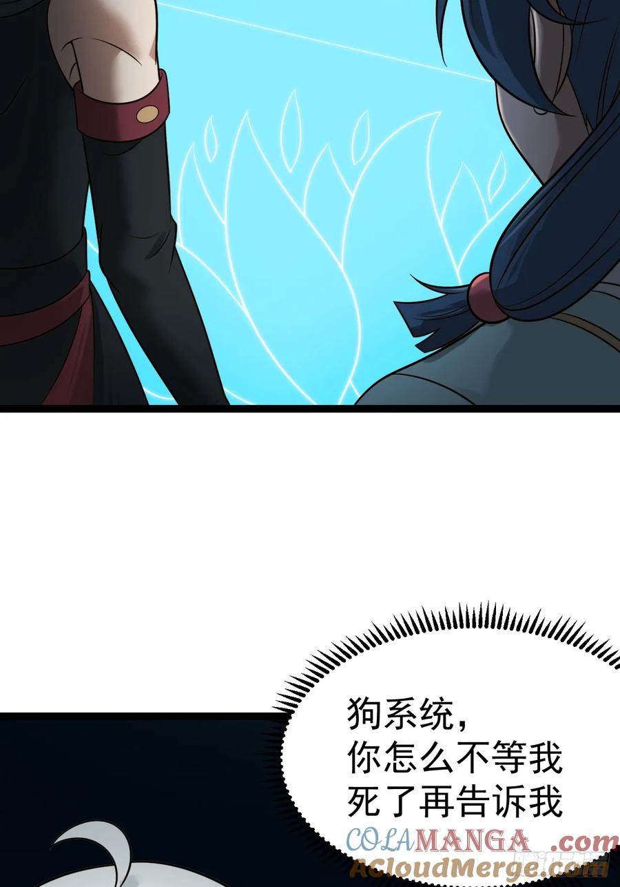 正义的我被系统逼成大反派 第133话 青莲共鸣 第28页