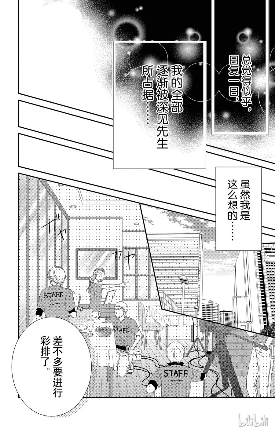 《Coffee & Vanilla 咖啡和香草》13 玩乐和游戏 第5页