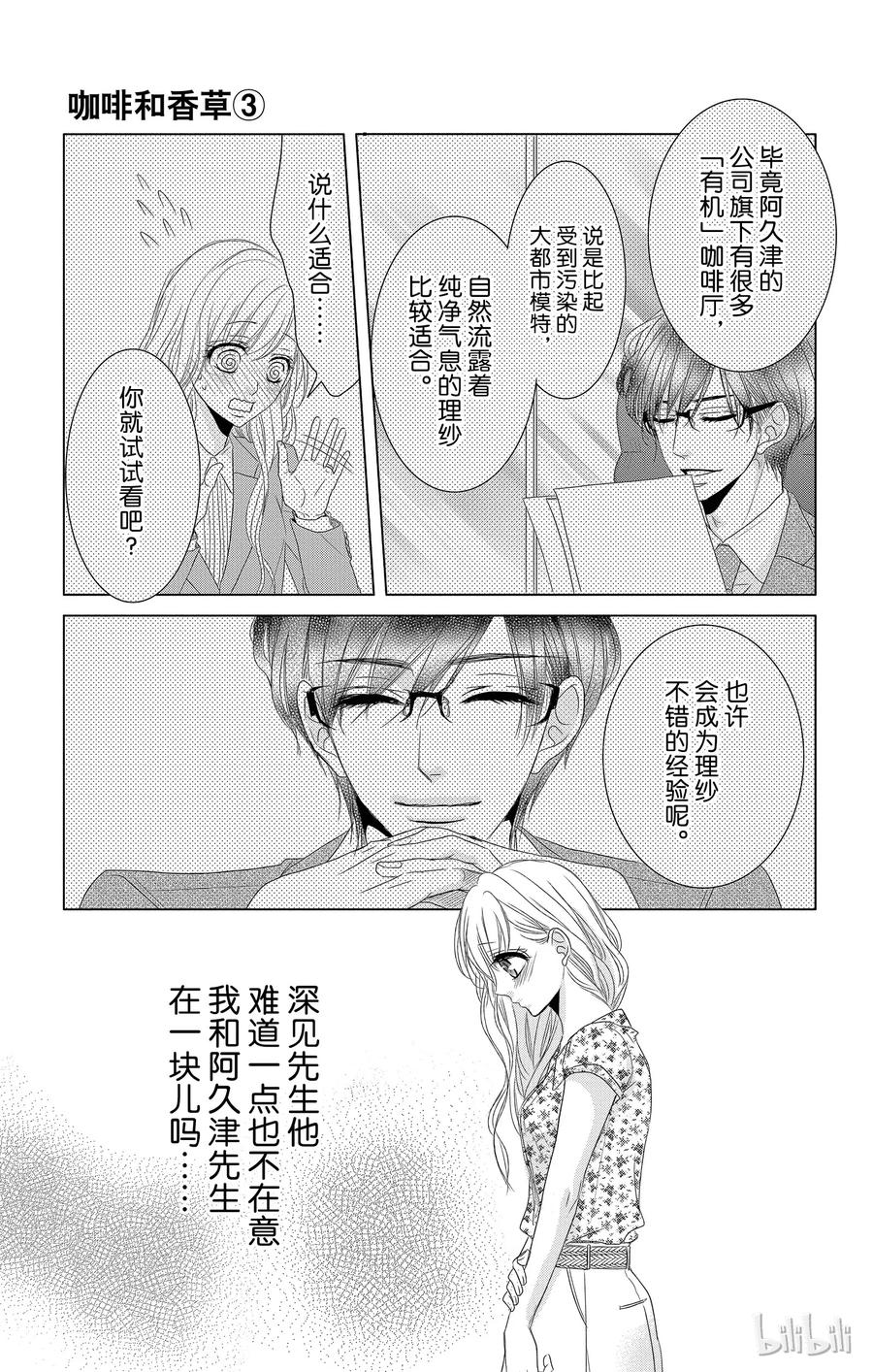 《Coffee & Vanilla 咖啡和香草》13 玩乐和游戏 第8页