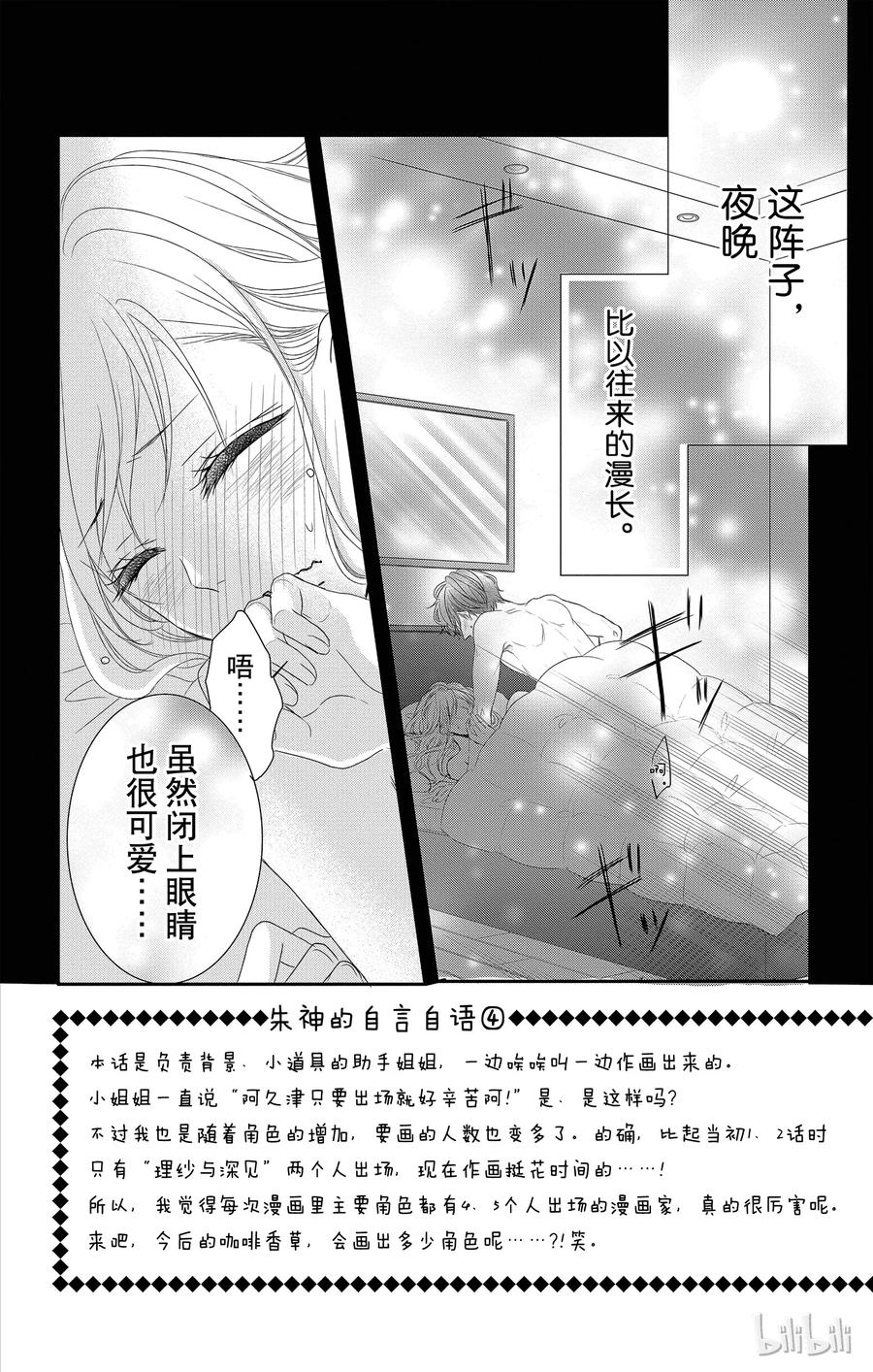 《Coffee & Vanilla 咖啡和香草》13 玩乐和游戏 第3页