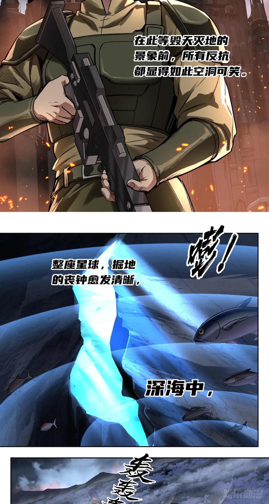 《泰拉战纪》终战（五） 第22页