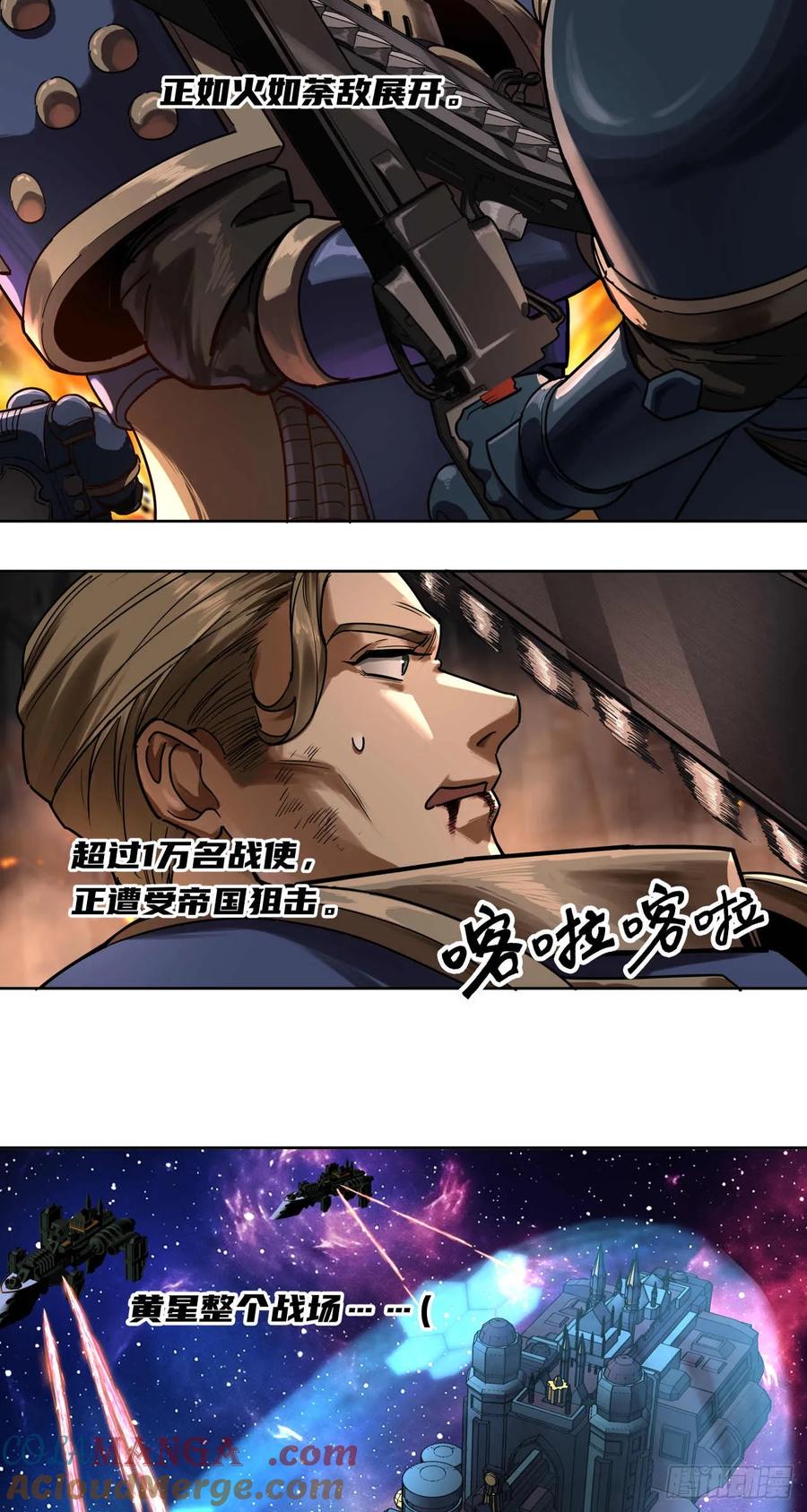 《泰拉战纪》终战（五） 第27页