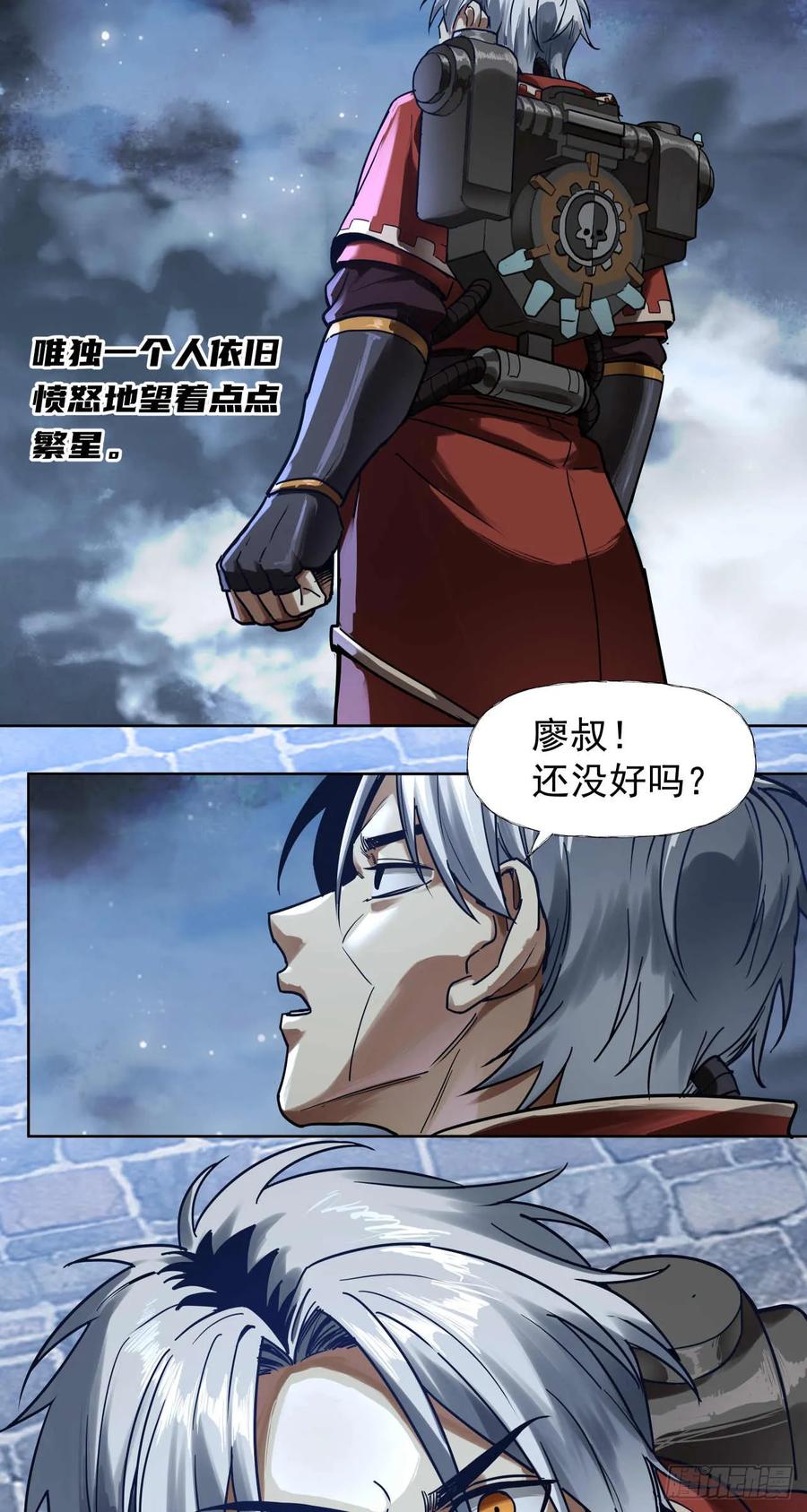 《泰拉战纪》终战（五） 第24页
