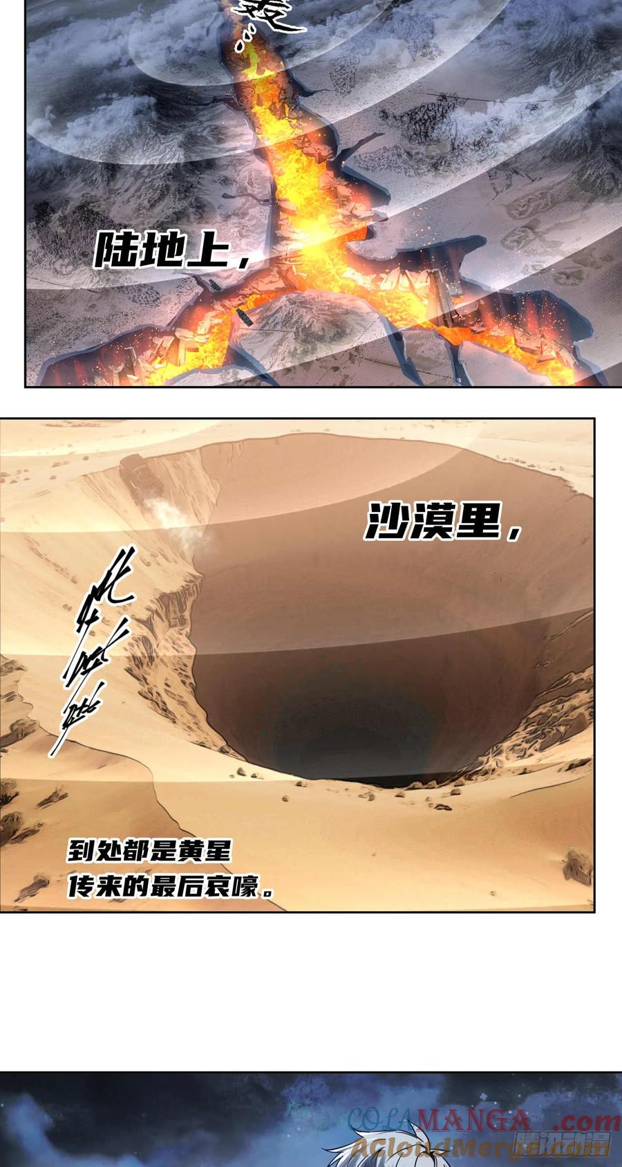 《泰拉战纪》终战（五） 第23页