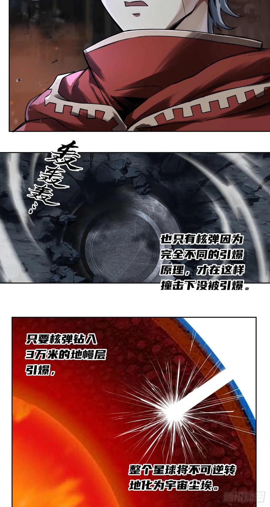 《泰拉战纪》终战（五） 第20页