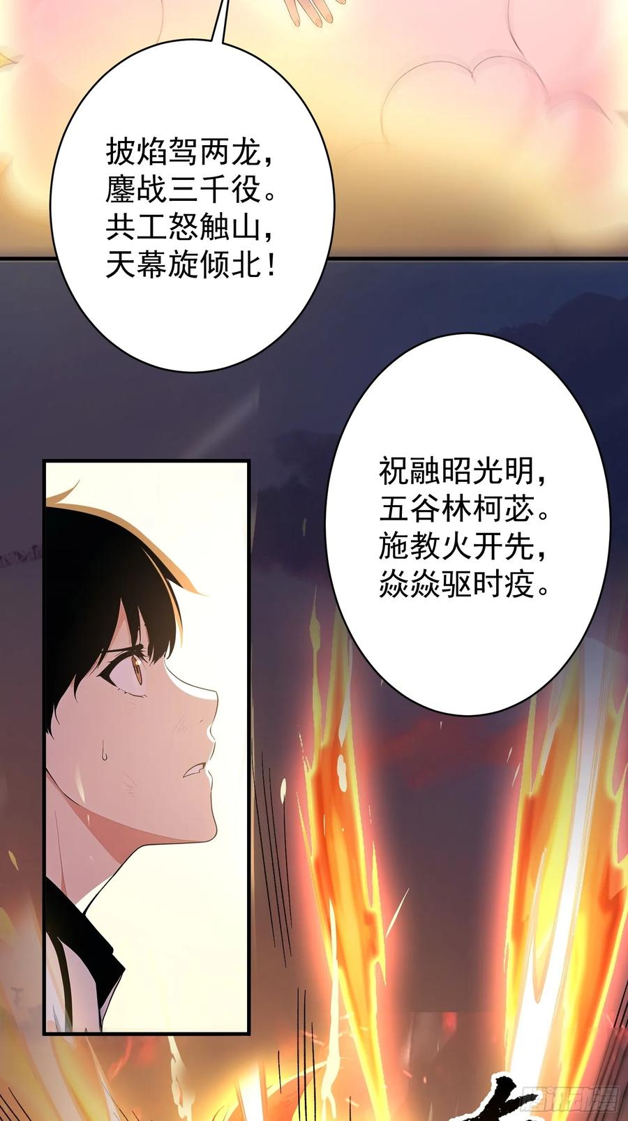 我复苏了华夏神明 - 21 火神传人 - 第8张图