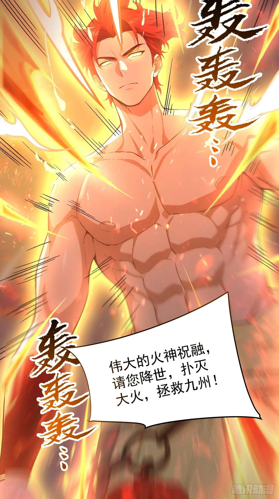 我复苏了华夏神明 - 21 火神传人 - 第9张图