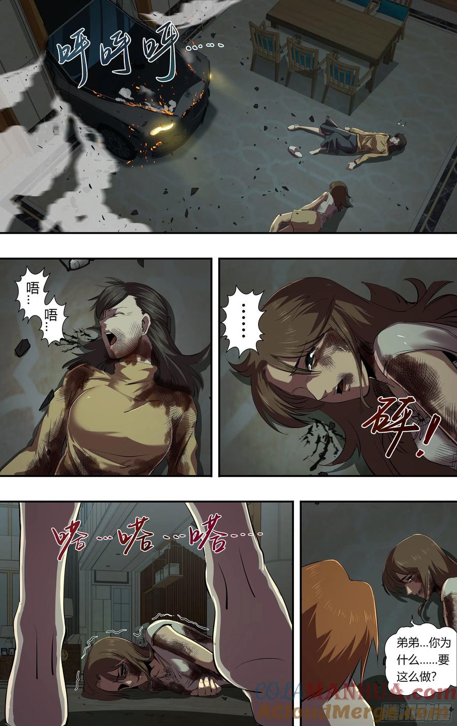 《狼人归来》230 第228话（玩个游戏） 第6页
