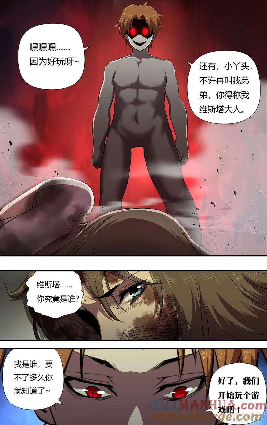 《狼人归来》230 第228话（玩个游戏） 第7页
