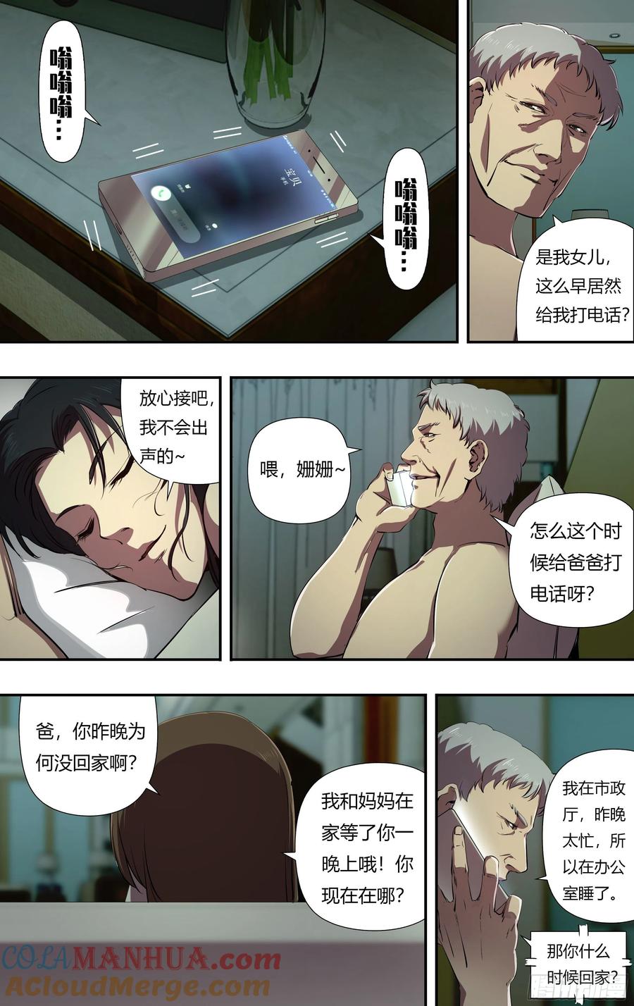 《狼人归来》230 第228话（玩个游戏） 第9页