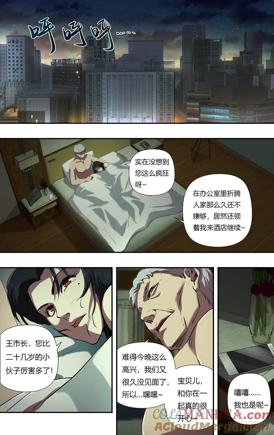 《狼人归来》230 第228话（玩个游戏） 第8页