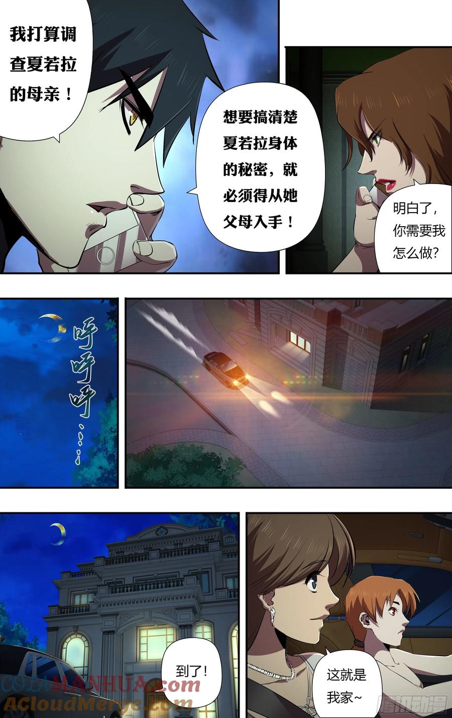 《狼人归来》230 第228话（玩个游戏） 第3页