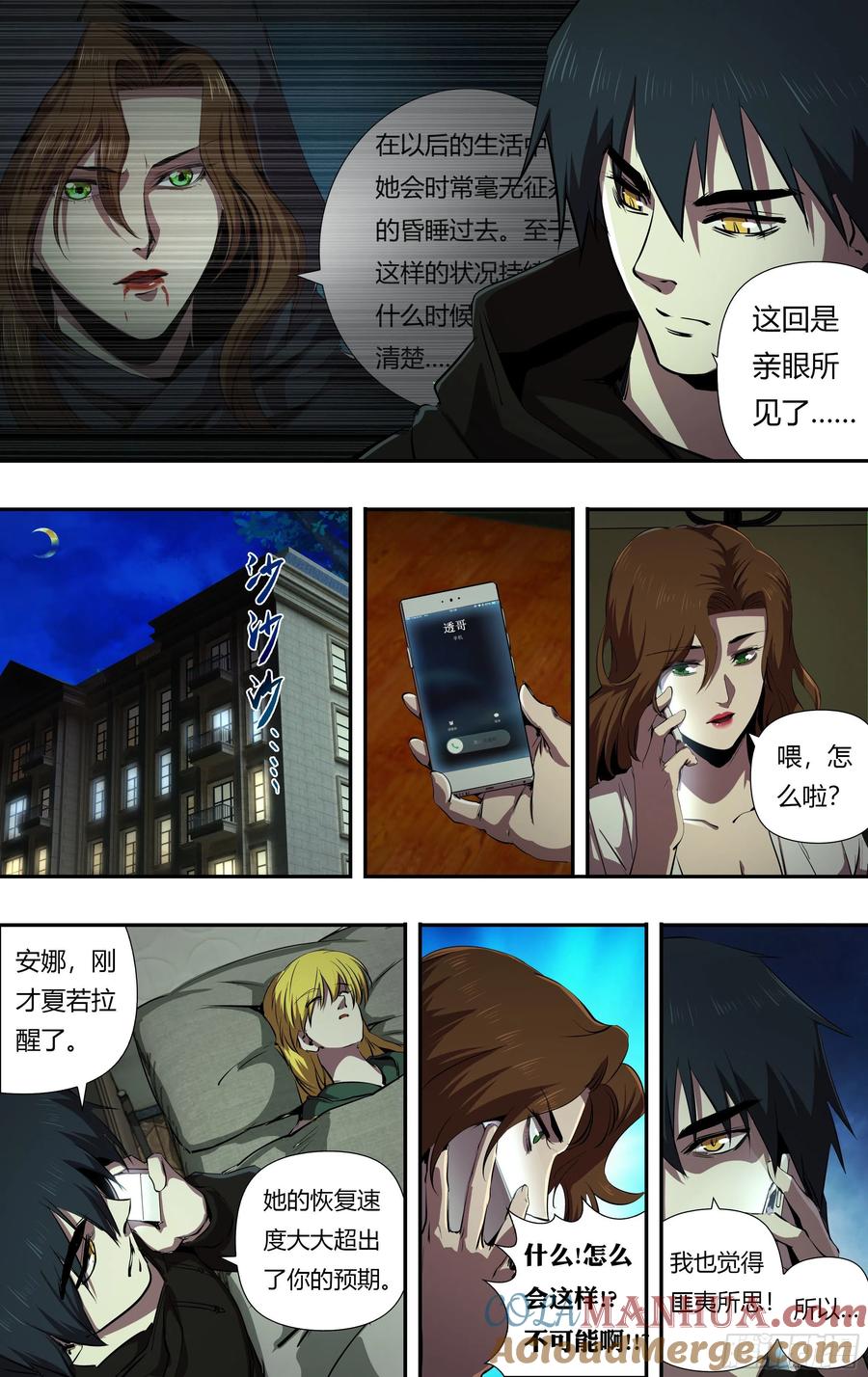 《狼人归来》230 第228话（玩个游戏） 第2页