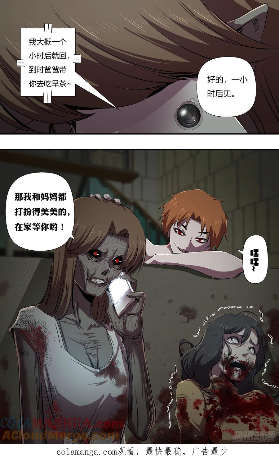 《狼人归来》230 第228话（玩个游戏） 第10页