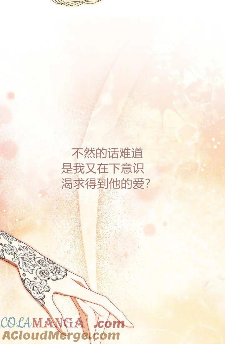 《我欣赏了一出好戏》第24话 第57页