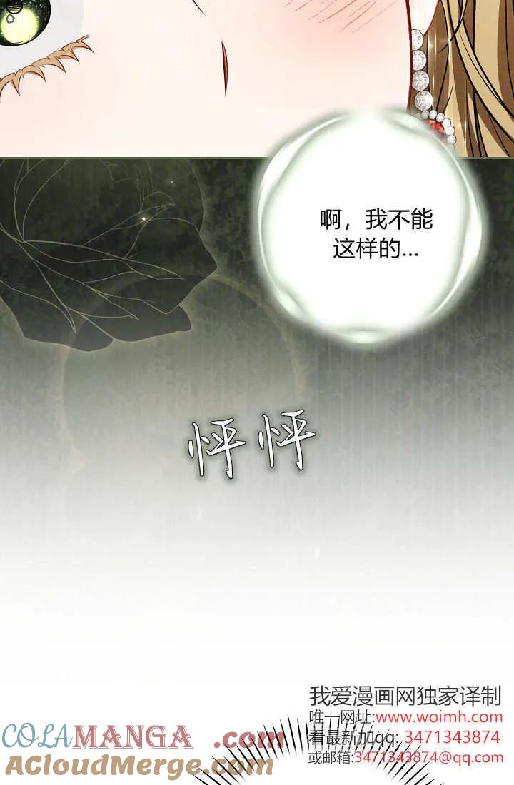 《我欣赏了一出好戏》第24话 第45页