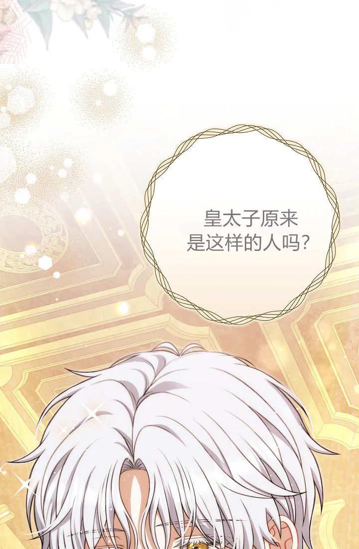 《我欣赏了一出好戏》第24话 第55页