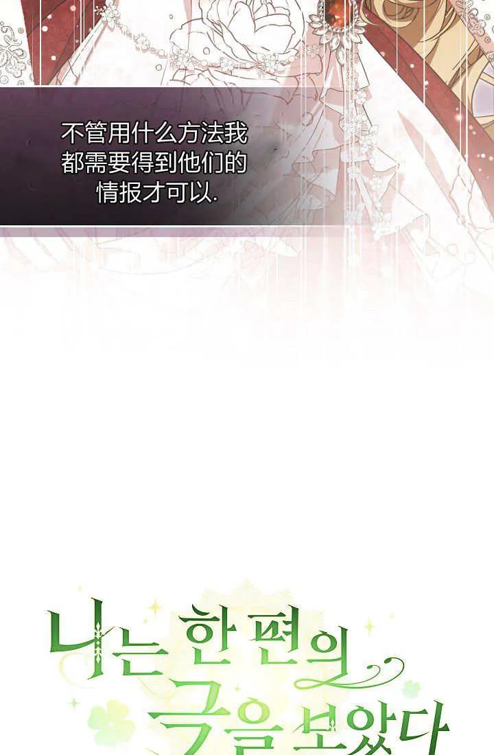 《我欣赏了一出好戏》第24话 第62页