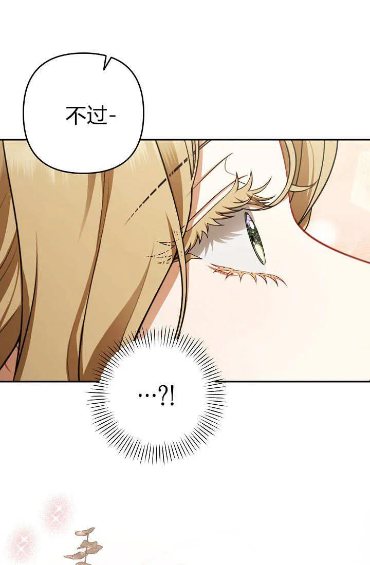 《我欣赏了一出好戏》第24话 第50页