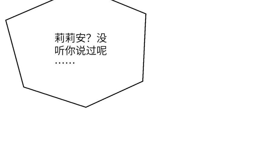《成为病娇伯爵的女仆》第24话 十年分别 第90页