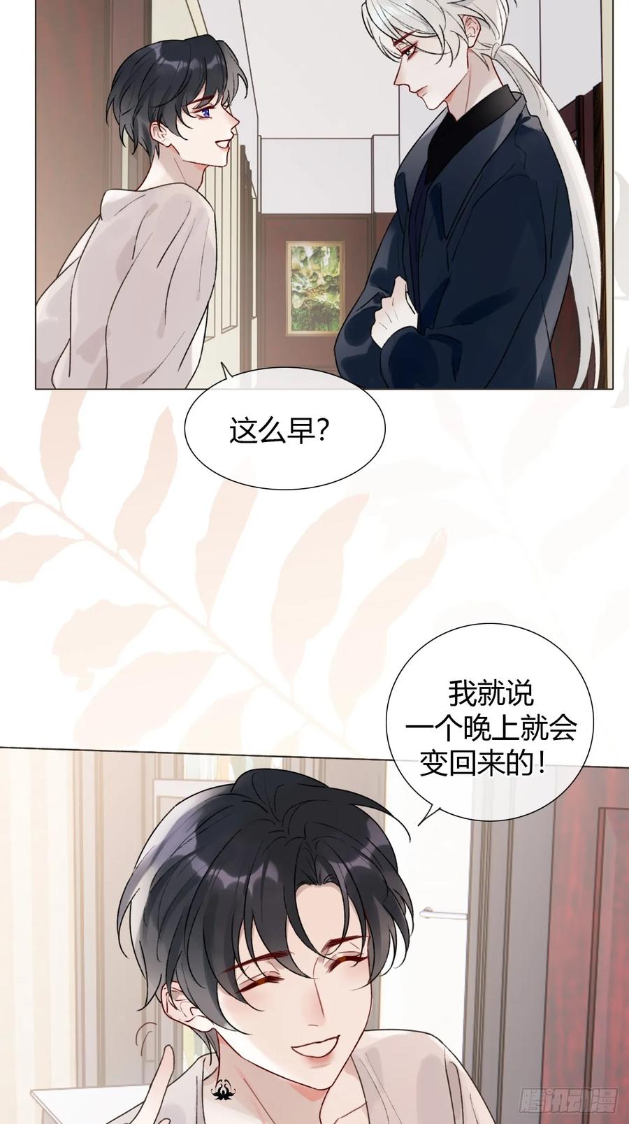 魔皇前夫诈尸了 23 正太期回忆结束 第30页