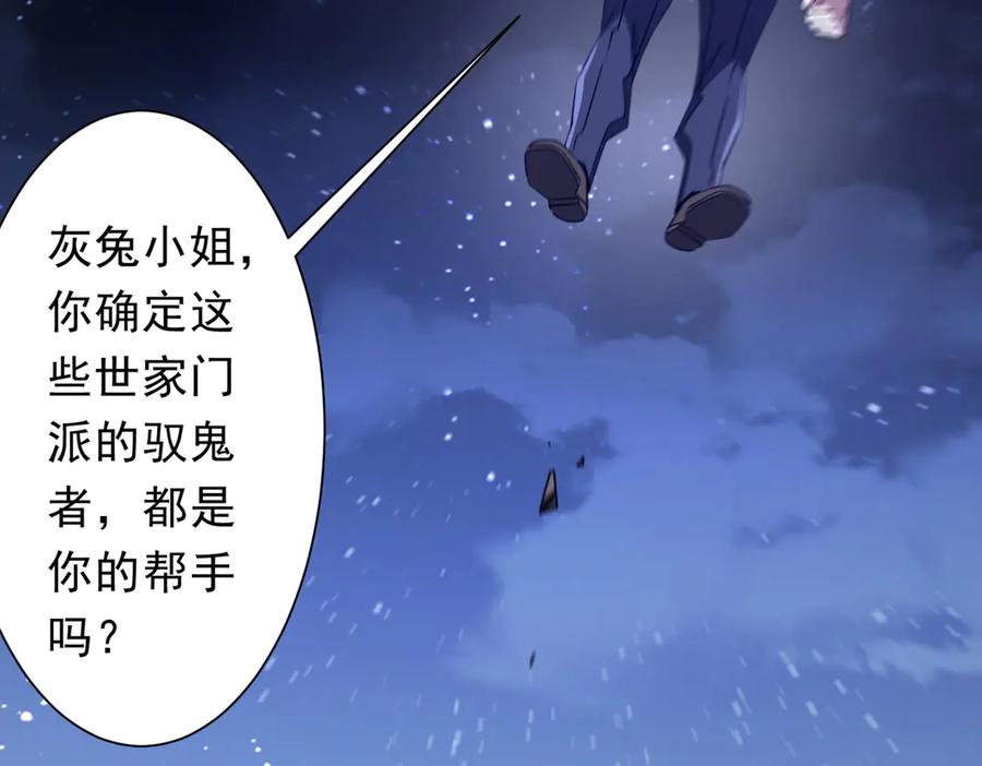 《全球惊悚：开局万亿冥币》第236话 给你个惊喜！ 第99页