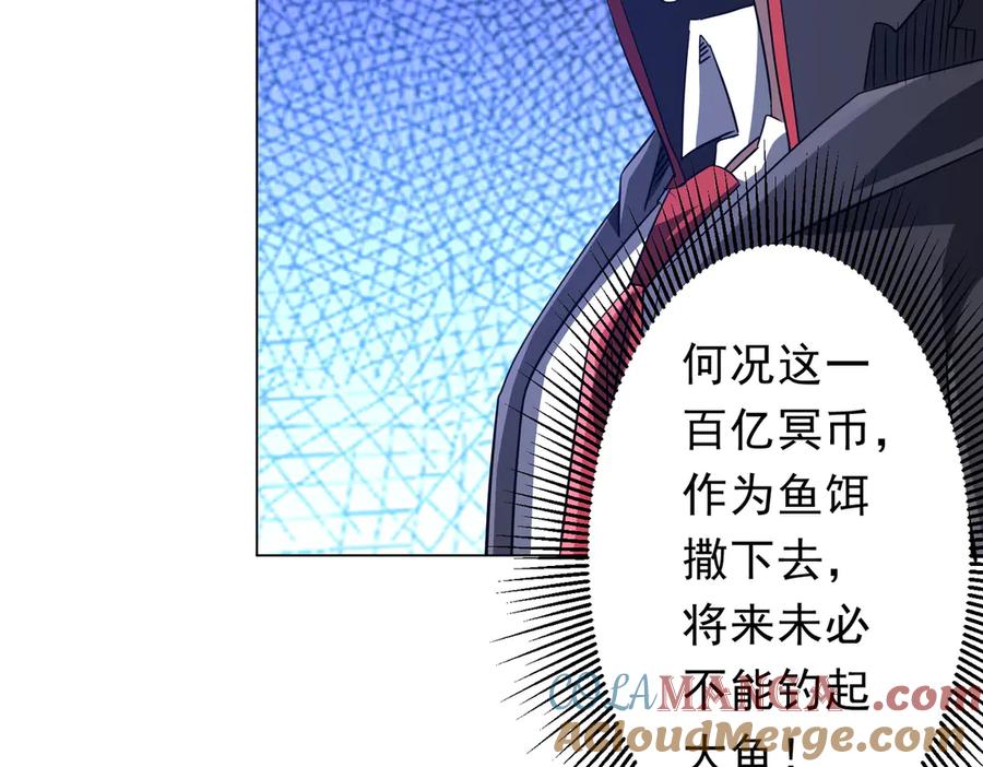 《全球惊悚：开局万亿冥币》第236话 给你个惊喜！ 第81页