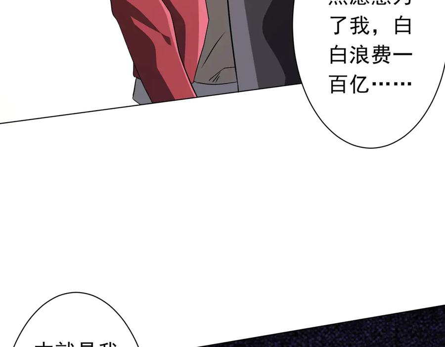《全球惊悚：开局万亿冥币》第236话 给你个惊喜！ 第79页