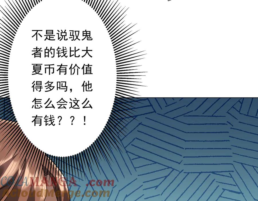《全球惊悚：开局万亿冥币》第236话 给你个惊喜！ 第73页