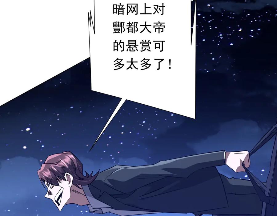 《全球惊悚：开局万亿冥币》第236话 给你个惊喜！ 第71页