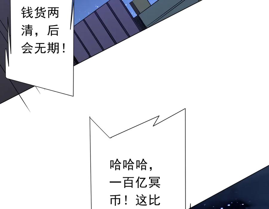 《全球惊悚：开局万亿冥币》第236话 给你个惊喜！ 第70页