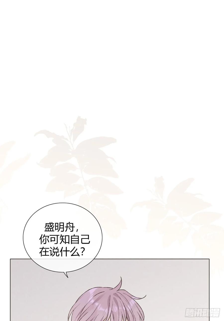 魔皇前夫诈尸了 27 不妙啊！ 第48页