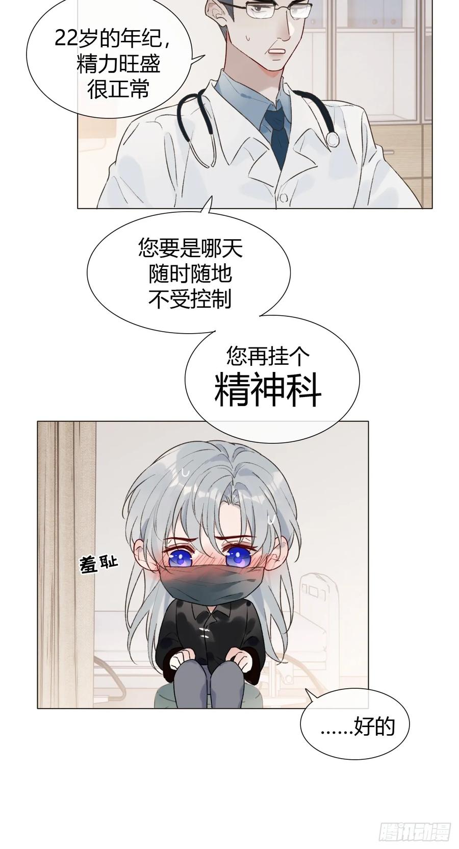 魔皇前夫诈尸了 27 不妙啊！ 第41页