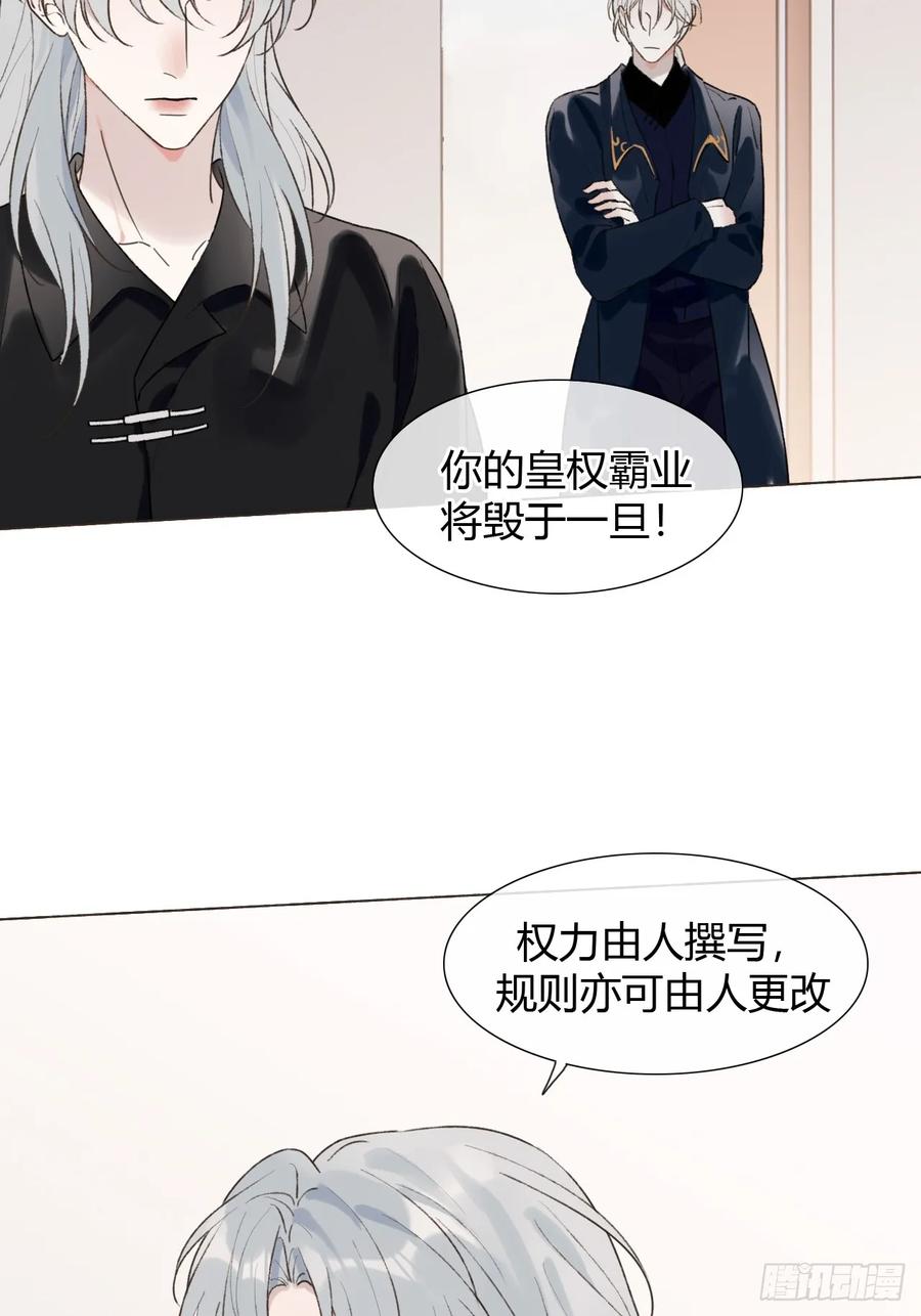 魔皇前夫诈尸了 27 不妙啊！ 第50页