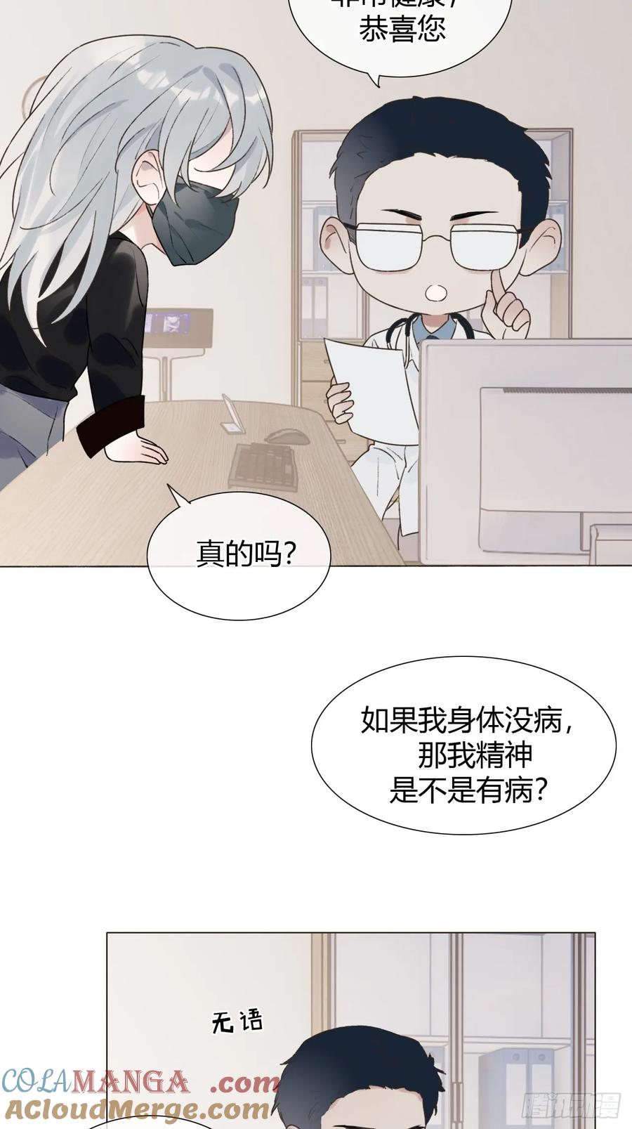 魔皇前夫诈尸了 27 不妙啊！ 第40页