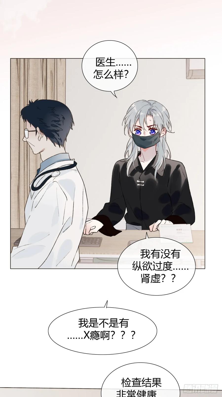 魔皇前夫诈尸了 27 不妙啊！ 第39页