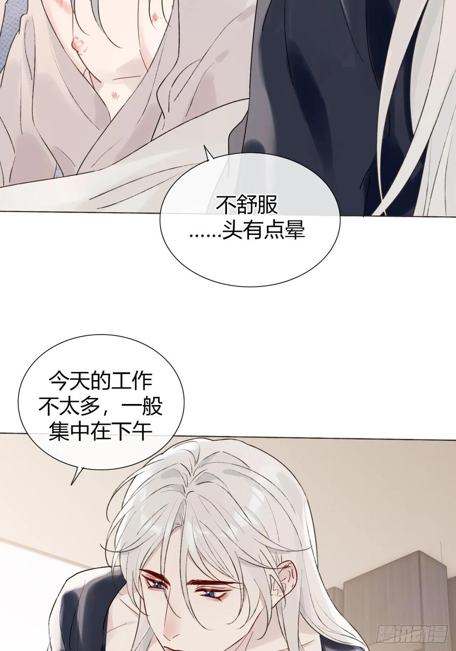 魔皇前夫诈尸了 27 不妙啊！ 第24页
