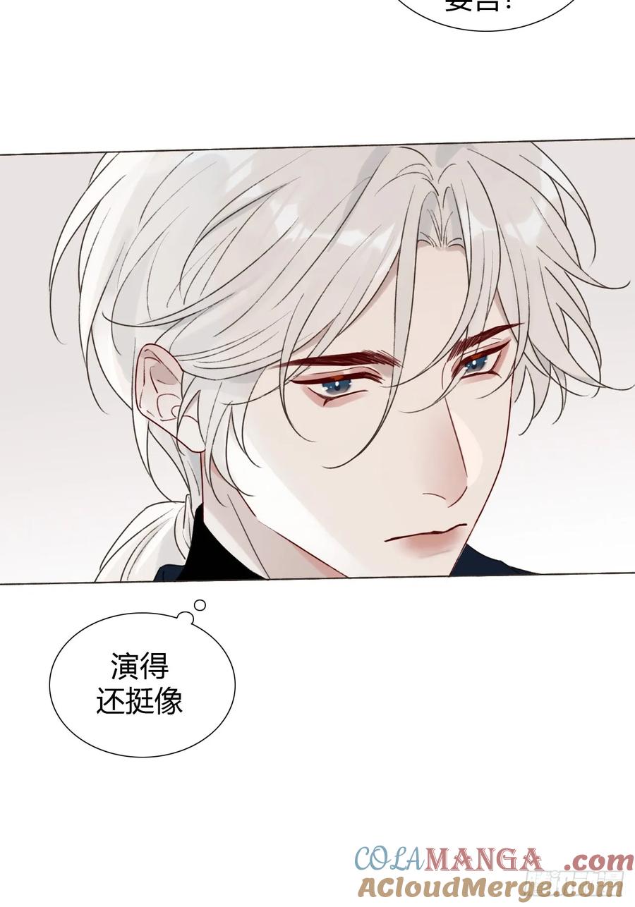 魔皇前夫诈尸了 27 不妙啊！ 第52页