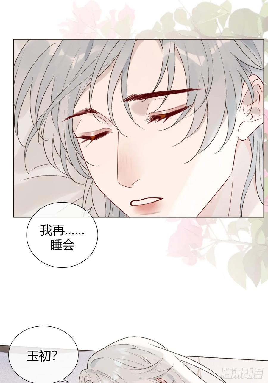 魔皇前夫诈尸了 27 不妙啊！ 第26页