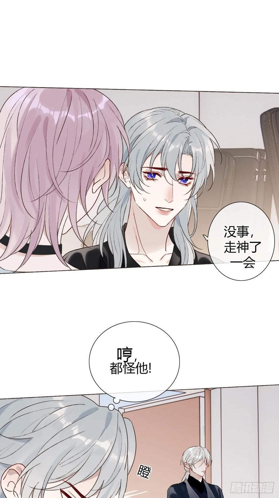魔皇前夫诈尸了 27 不妙啊！ 第45页