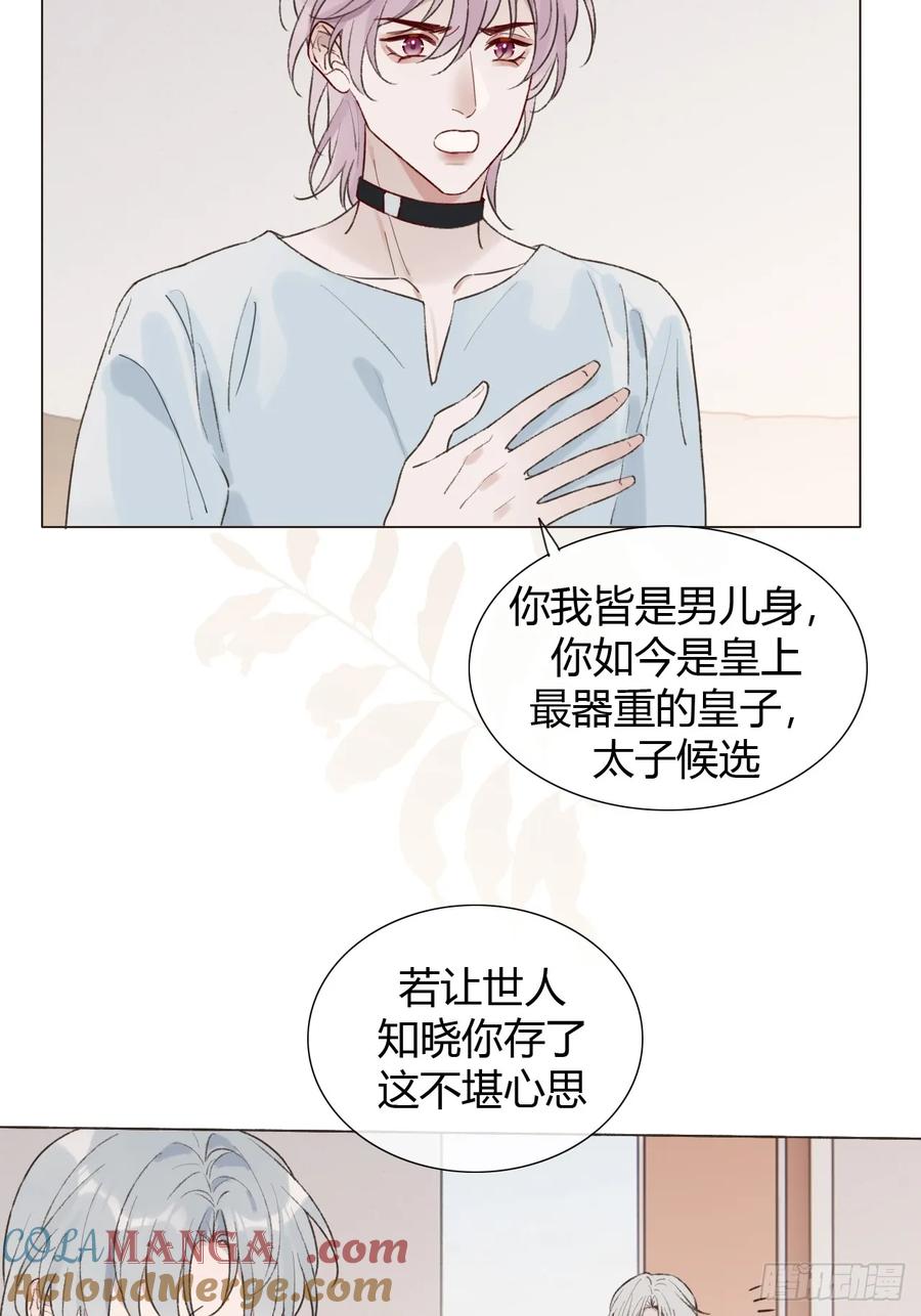 魔皇前夫诈尸了 27 不妙啊！ 第49页