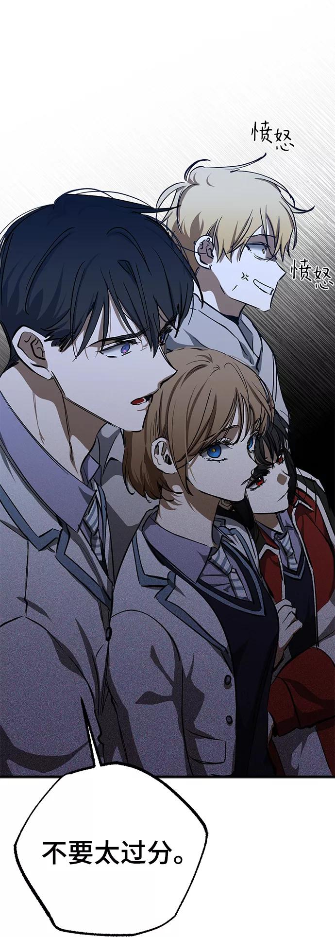 《残影之夜》第36话 第84页